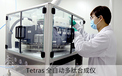 Tetras 全自动多肽合成仪