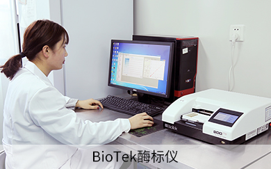BioTek酶标仪