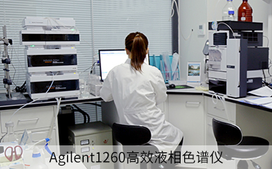 Agilent1260高效液相色谱仪
